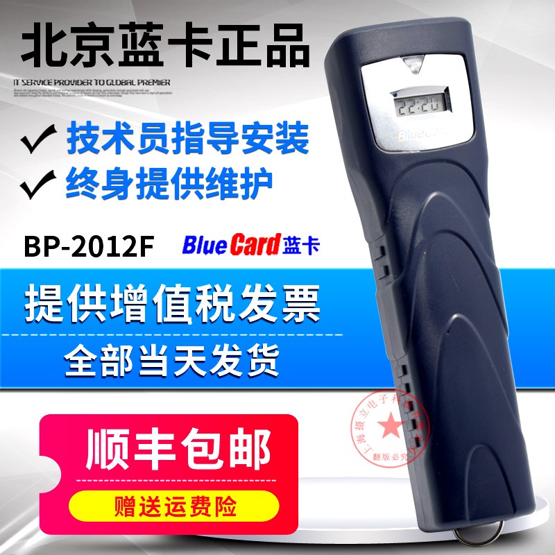 蓝卡BP-2012F巡更机 巡更棒 巡检器巡更点 超强抗摔保安巡更系统