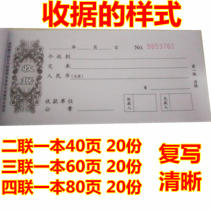 通立莱100本装 无碳复写二联 三联 四联 收款收据入库单出库单两