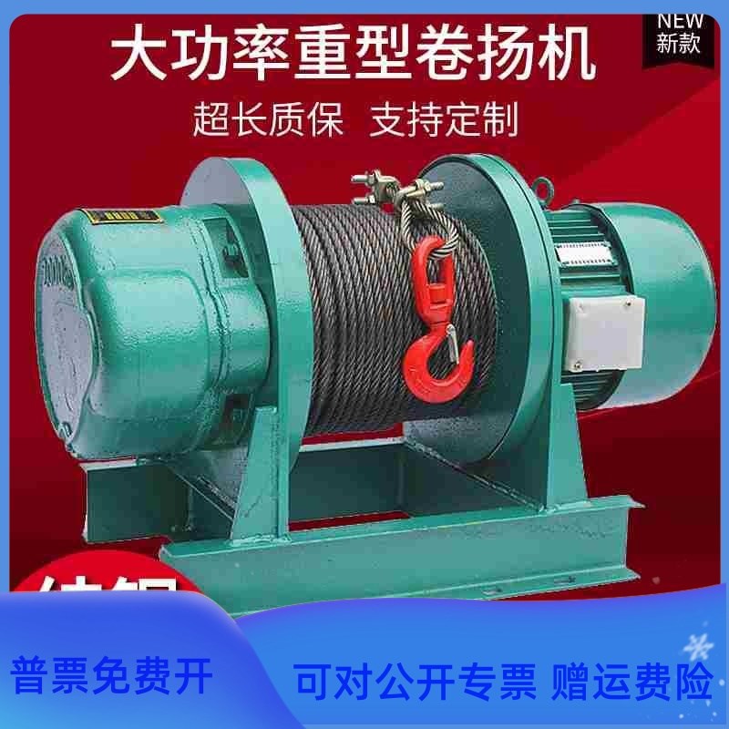 重型卷扬机1T/2/3/5吨380v牵引电动葫芦船用吊机建筑起重提升机