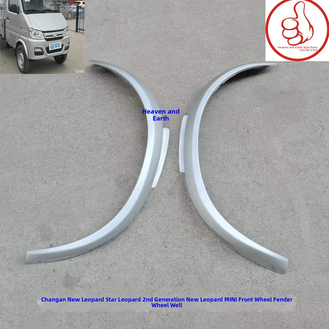 长安新豹新豹迷你前轮挡泥板轮眉长安卡车配件