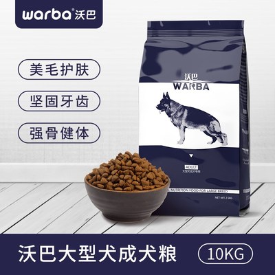 沃巴狗粮中大型犬 全价期成犬狗粮20斤 赛级犬专用天然粮宠物用品