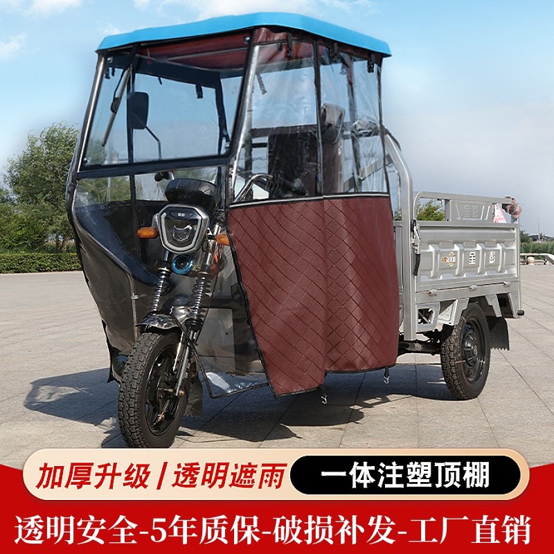 电动三轮车车棚挡雨棚遮阳蓬前车头棚快递驾驶棚全封闭电瓶车车篷
