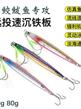 beya马鲛鲅鱼专攻60g80g铁板路亚饵海钓远投速沉快抽铁板慢摇铁板