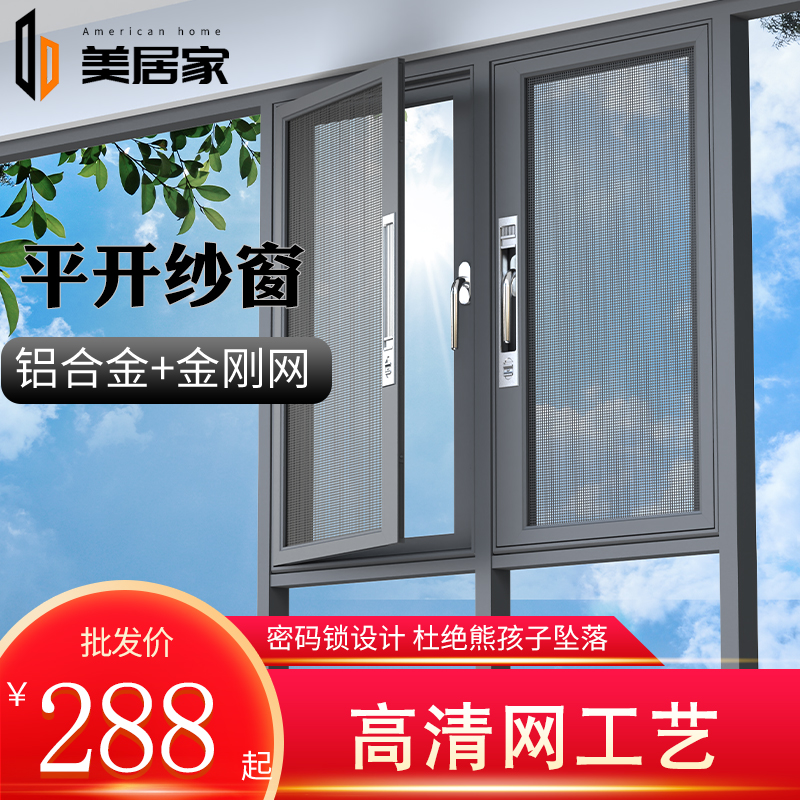 口袋纱窗网自装防盗外开窗带锁防蚊高透网平开窗可拆卸金刚网纱窗