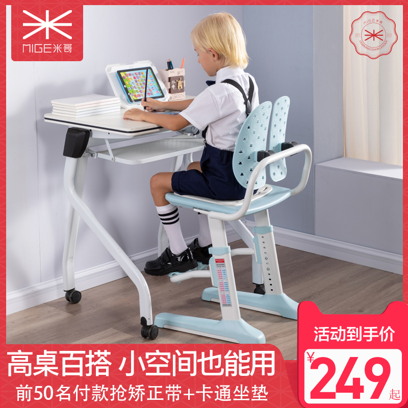 米哥儿童学习椅学生椅子可调节升降写字椅坐姿矫正防驼背家用座椅