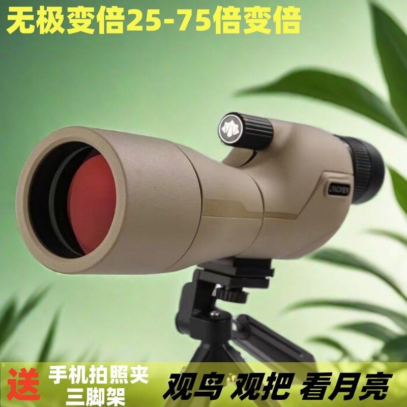 无极变倍75倍单筒望远镜超高清户外专业观鸟观靶镜高倍望眼镜天文