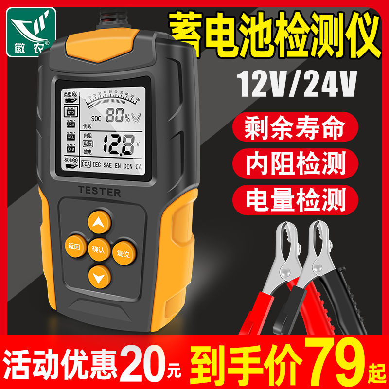 徽农汽车蓄电池检测仪电动车电瓶检测仪12v24v电瓶寿命内阻测试仪