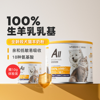 惠伦宝宠物羊奶粉猫咪狗狗通用0蔗糖成幼犬猫专用营养补充剂170g