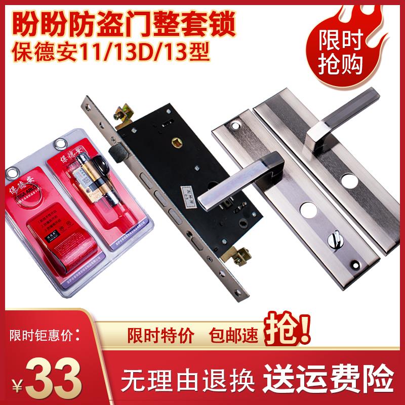 保德安整套锁老式盼盼防盗门锁全套11型13D280长锁体锁芯把手B64