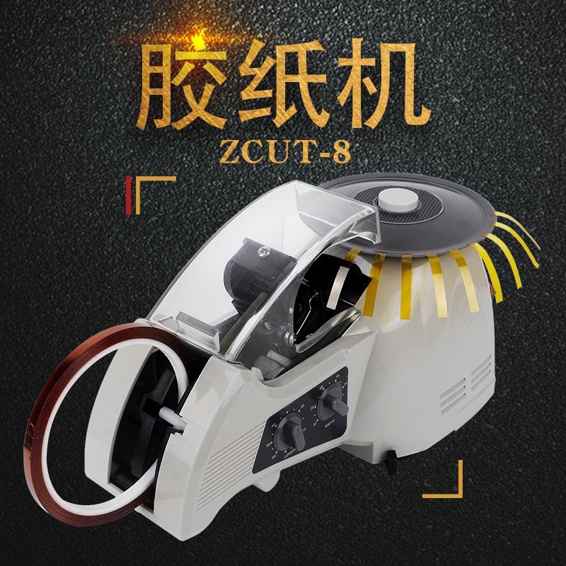 华佰ZCUT-2-9转盘圆盘胶纸机全自动胶纸切割机胶带切割器包邮