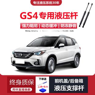 适配15/16/17/18/19年老款传祺GS4专用后备箱尾门液压支伸缩杆顶