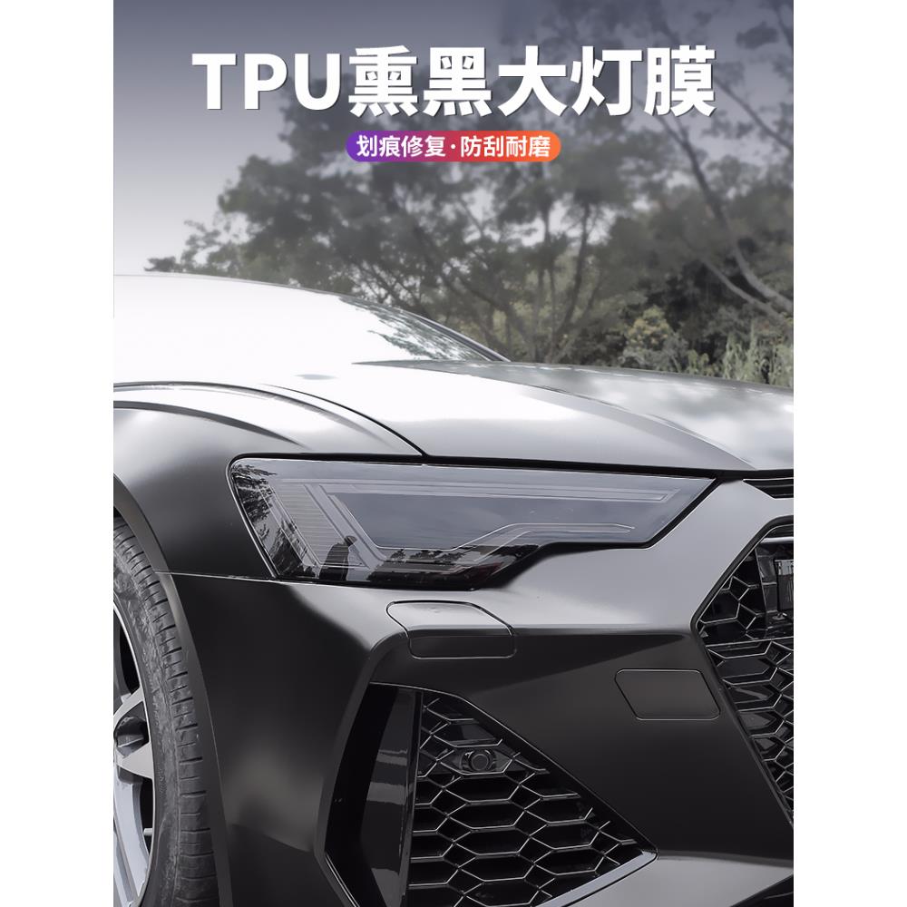 汽车灯膜TPU大灯透光保护贴膜TPH熏黑尾灯修复划痕车灯防护改色膜