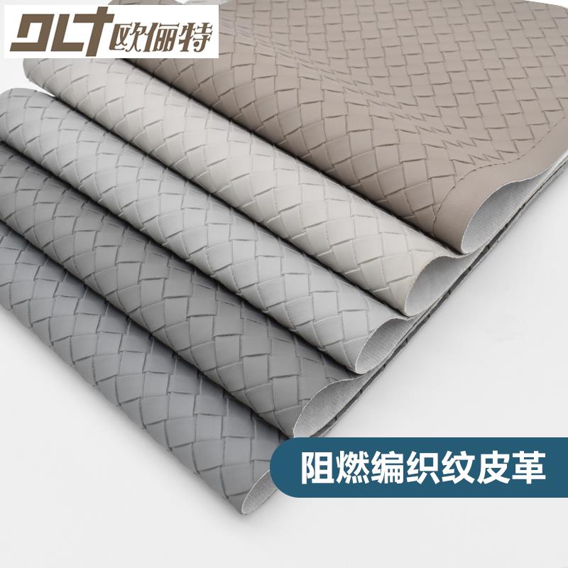 皮革面料阻燃编织纹皮革桌椅沙发抱枕软硬包背景墙环保皮料人造革