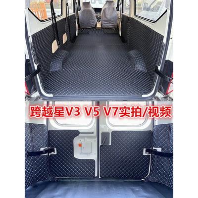 适用于长安十字星V5 V3 V7全围合车厢垫Ev后备箱垫汽车后备箱垫
