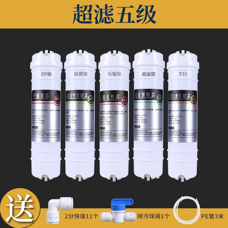 通用快接一体式滤芯10寸2分口超滤膜五级套装净水机PP棉活性碳