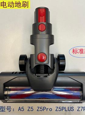 逸阁适配信社吸尘器配件A5/Z5Pro/Z5Plus/Z7LPlus电动地刷防缠绕