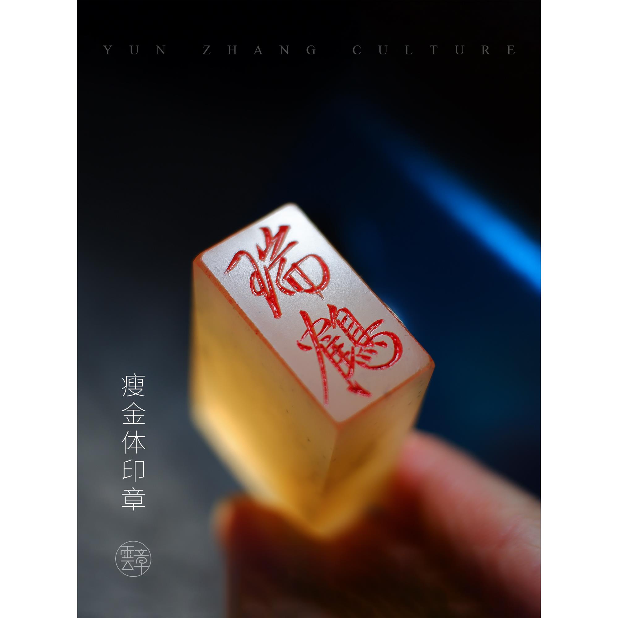 瘦金体印章宋徽宗定制姓名章私人定做宣和七玺古风章藏书印书画章