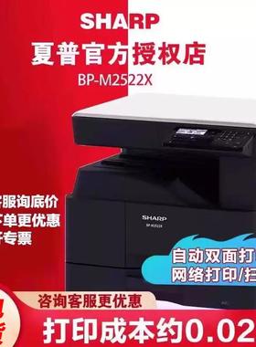 夏普2522X黑白激光A3A4打印机覆印一体机2322R 2421X 2348Sv商用