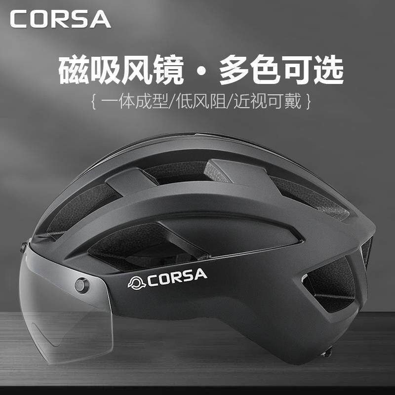 CORSA酷飒骑行头盔磁吸卡扣男女自行车山地公路车安全帽气盔风镜