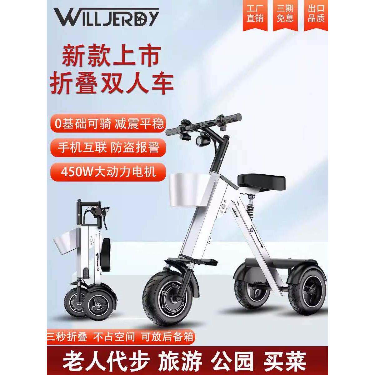 威尔杰迪新款可双人智能折叠电动车便携小型轻便迷你三轮电动代步