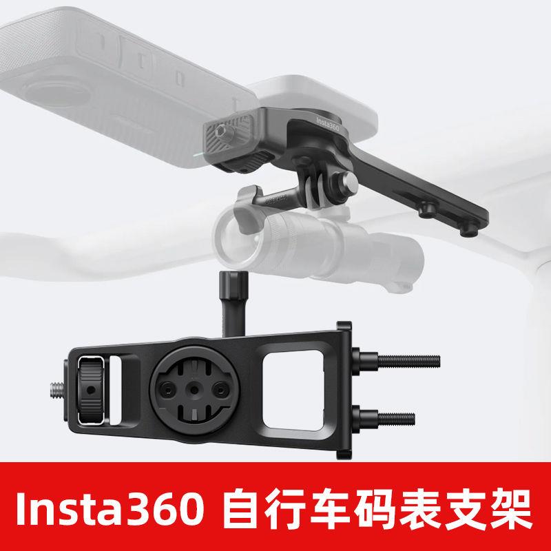 影石Insta360 原装自行车码表支架 适用于X5/X4/X3/go3s/ACE PRO