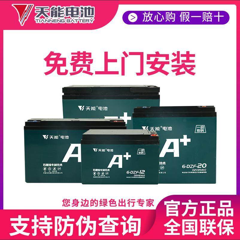 天能电池A+ 48V60V72V电动车石墨烯电池二轮三轮车电摩款铅酸电池