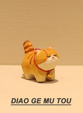 手工木雕胖橘猫摆件可爱治愈系猫咪桌面装饰品办公室工位解压礼物