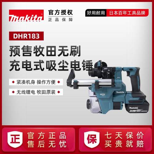 牧田充电式轻型锂电电锤DHR183无刷自集尘窗帘水电门窗安装冲击钻