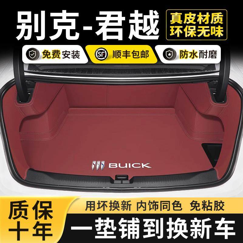 2025款别克君越后备箱垫全包围23-24款新君越汽车尾箱垫子内饰品,汽车用品/电子/清洗/改装,专车专用后备箱垫,淘宝优惠券,粉丝福利购,淘宝优惠卷