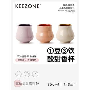 器场Keezone陶瓷咖啡杯手冲风味品鉴系列专业感官闻香杯套装140ml