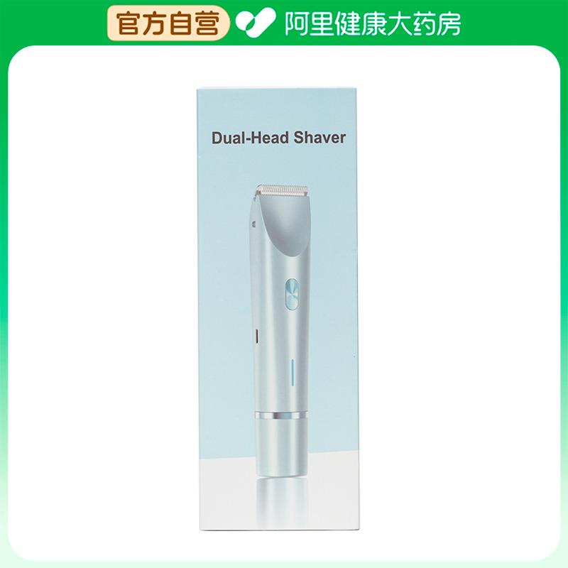 吾居无素【阿里健康自营】双头电动剃毛器ZB-0236L