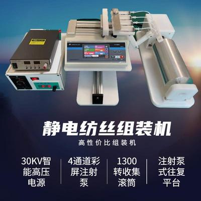 斯贝宁静电纺丝机组装机收集器滚筒高压电源往复装置纳米纤维厂家