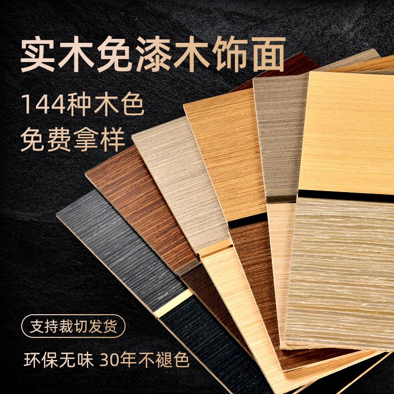 木饰面板背景墙涂装免漆板定制实木皮装饰板科技木贴面板科定kd板