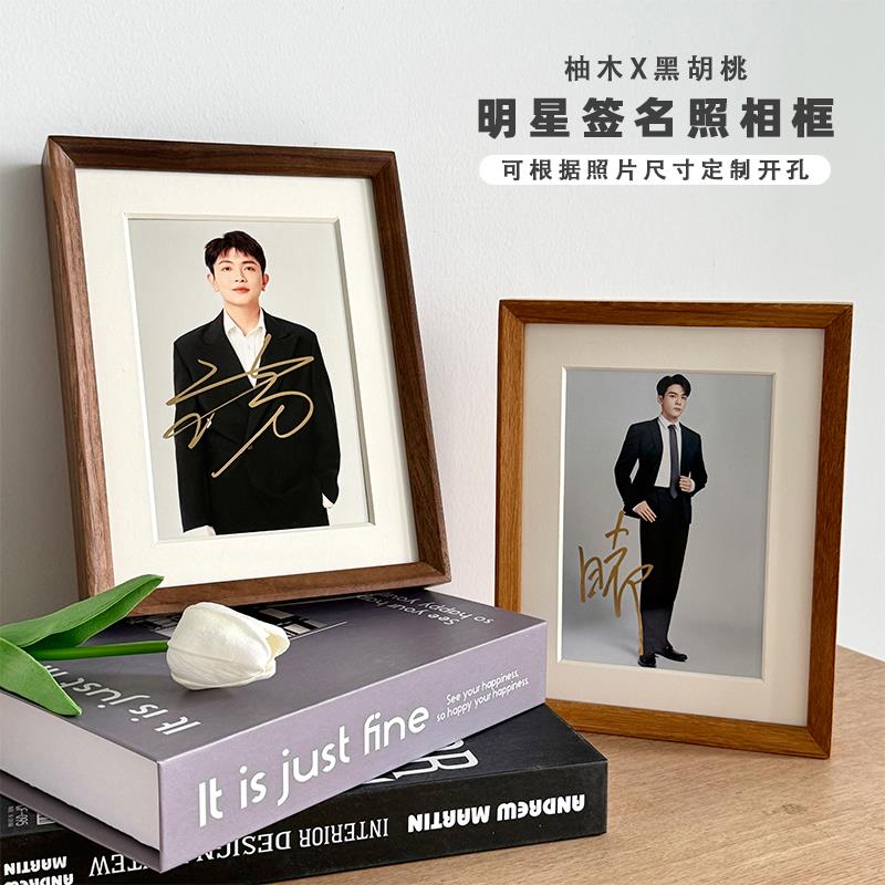 明星签名照无反玻璃黑胡桃实木相框8寸A3无酸卡纸装裱摆台画 画框