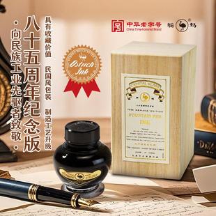 鸵鸟礼盒黑色蓝黑墨水钢笔墨水学生书法钢笔墨水非碳素办公用商务