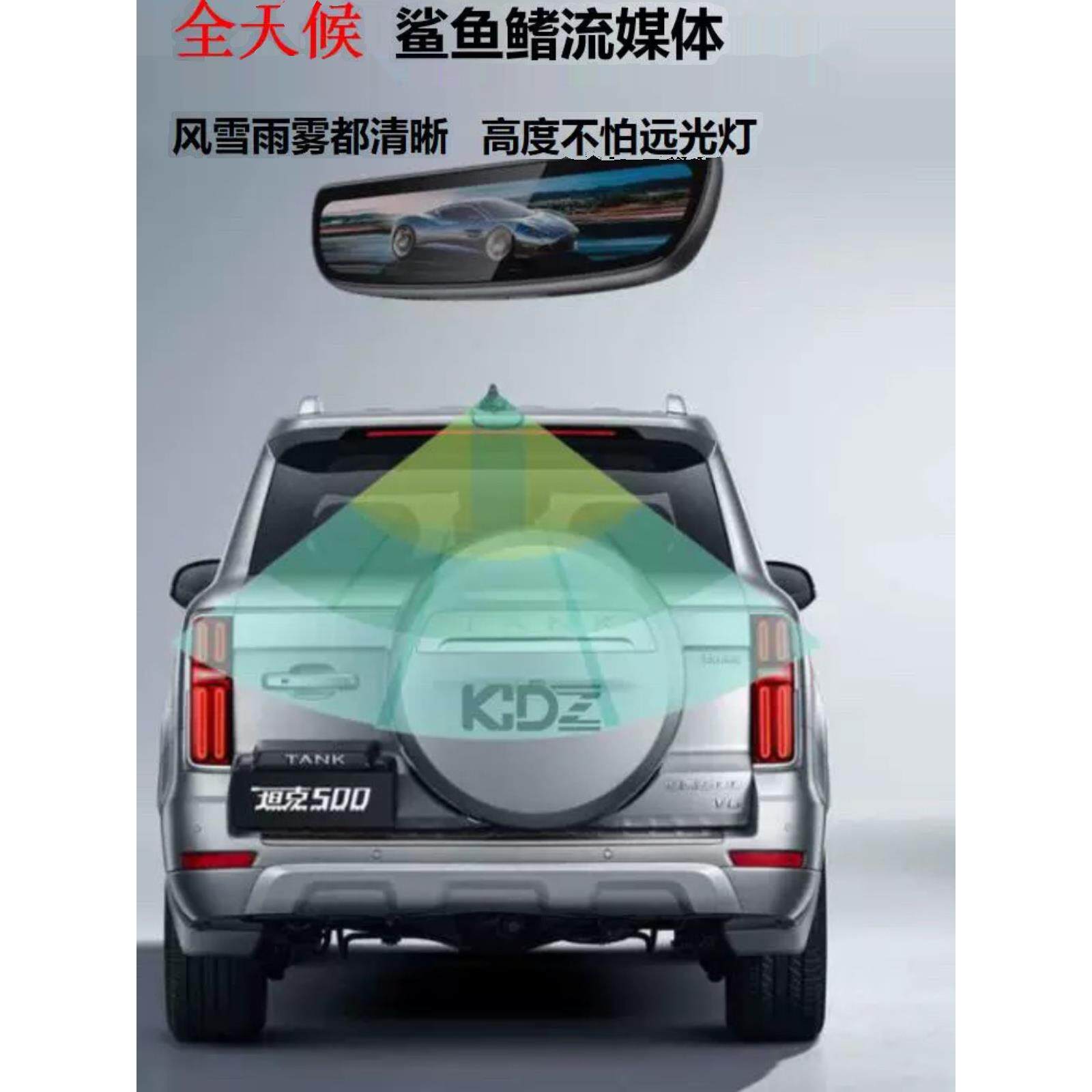 长城坦克300500专车专用高清鲨鱼鳍流媒体后视镜行车记录仪