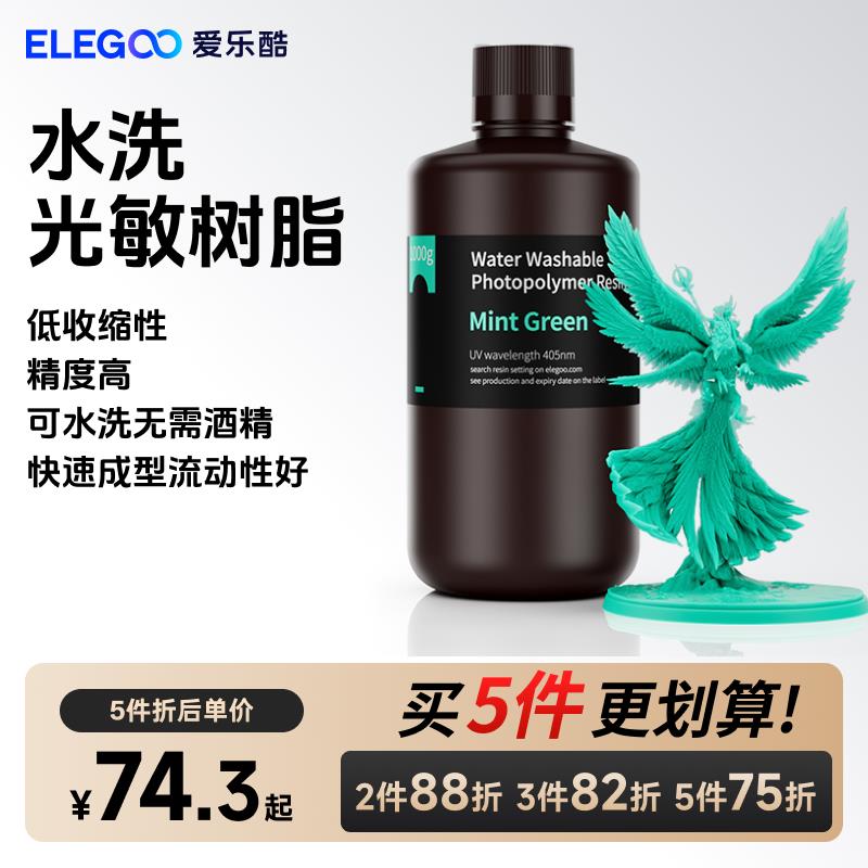 ELEGOO/爱乐酷光固化3D印表机耗材高精度材料LCD 405nm波长 通用