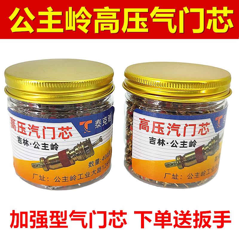 气门芯大货汽车轿车电车摩托轮胎纯铜气门针真空胎气门芯扳手钥匙