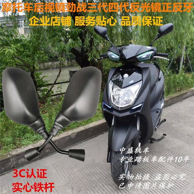 适用机车电动车反光镜林海飞鹰劲战 三代四代目改装后照镜后视镜
