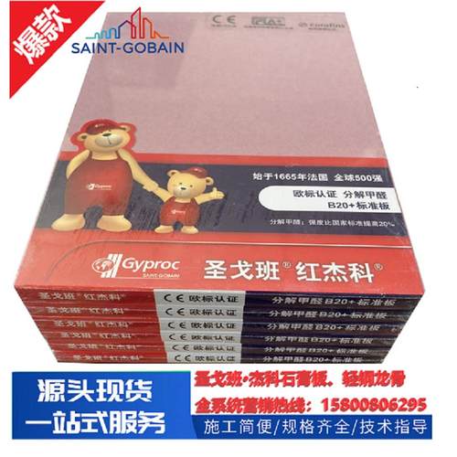 家装圣戈班红杰科石膏板分解甲醛B20+欧标石膏板轻钢龙骨悬吊式天