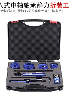 压入式中轴静力拆卸安装工具山地公路BB30/PF30/386中轴头碗组工