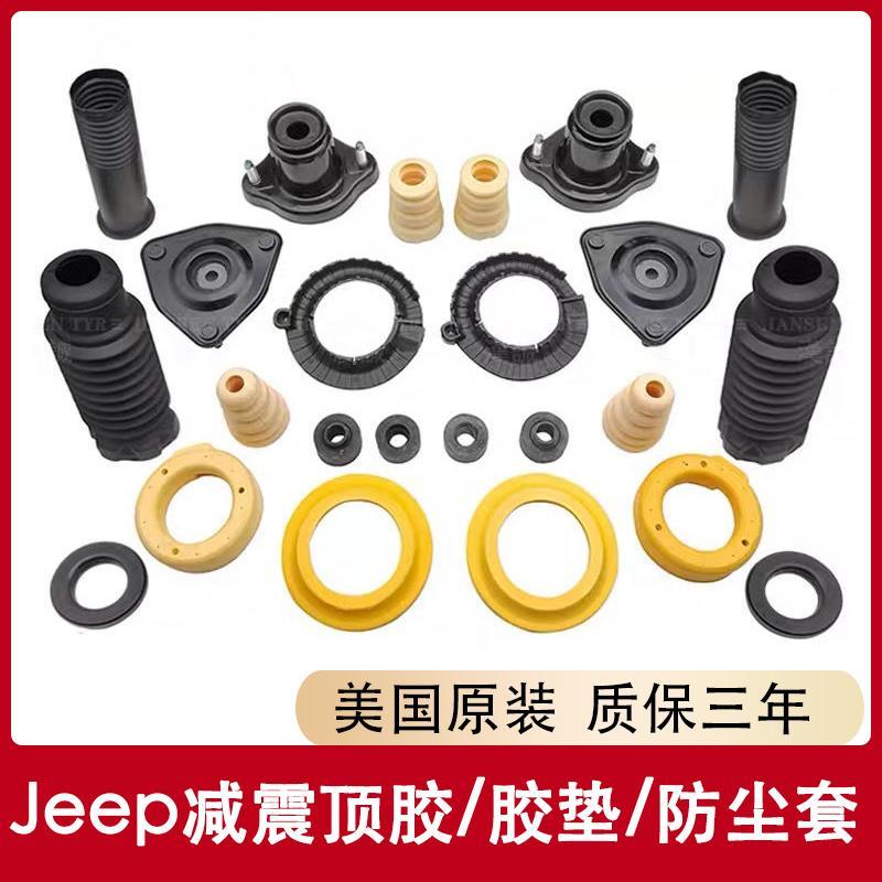 适配jeep指南者自由客减震器顶胶减震胶缓冲胶防尘套 胶垫 原厂