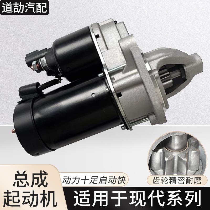 适用现代悦动朗动瑞纳I30起亚K2K3福瑞迪领翔索8启动马达启起动机