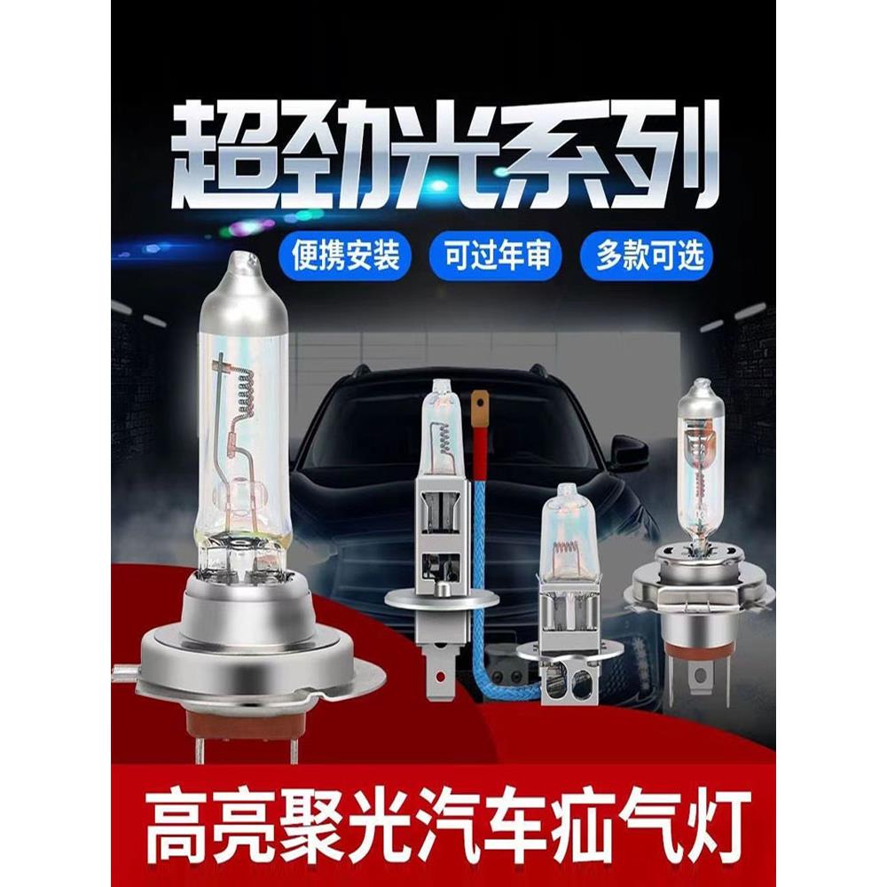 新车12V卡车24V H1H3H4H7氙气大灯灯泡超亮远光灯和远光灯集成雾
