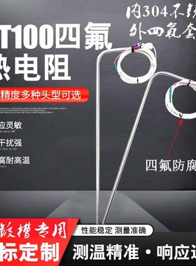 铁氟龙PT100热电偶 耐酸碱防腐水热电偶 K/E 四氟热电阻 WZPF-591