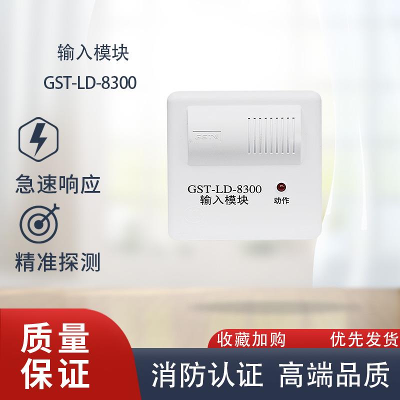 海湾输入模块GST-LD-8300/8300B输入输出模块编码型模块广播模块