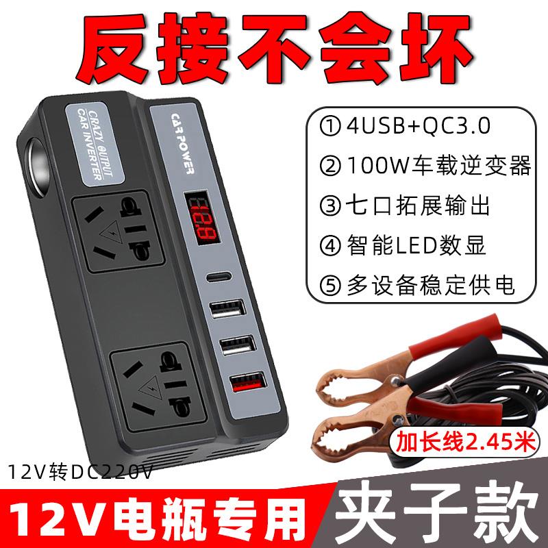 公午12v电瓶转usb接口车载逆变器24v转220V转换器轿货车用电源牛1
