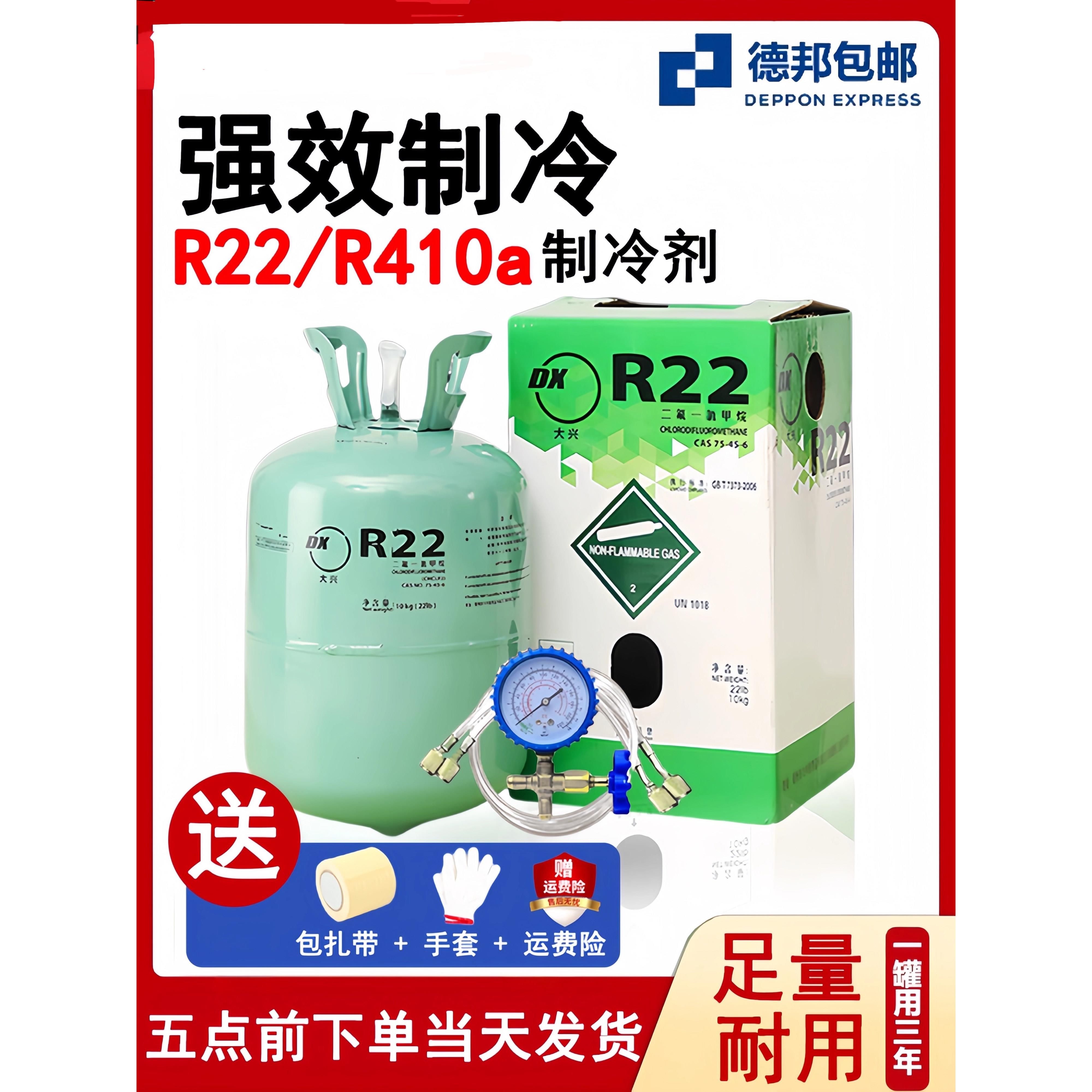 原装r22制冷剂家用空调雪种冷媒R410a冷库冷冻液加氟利昂10公斤