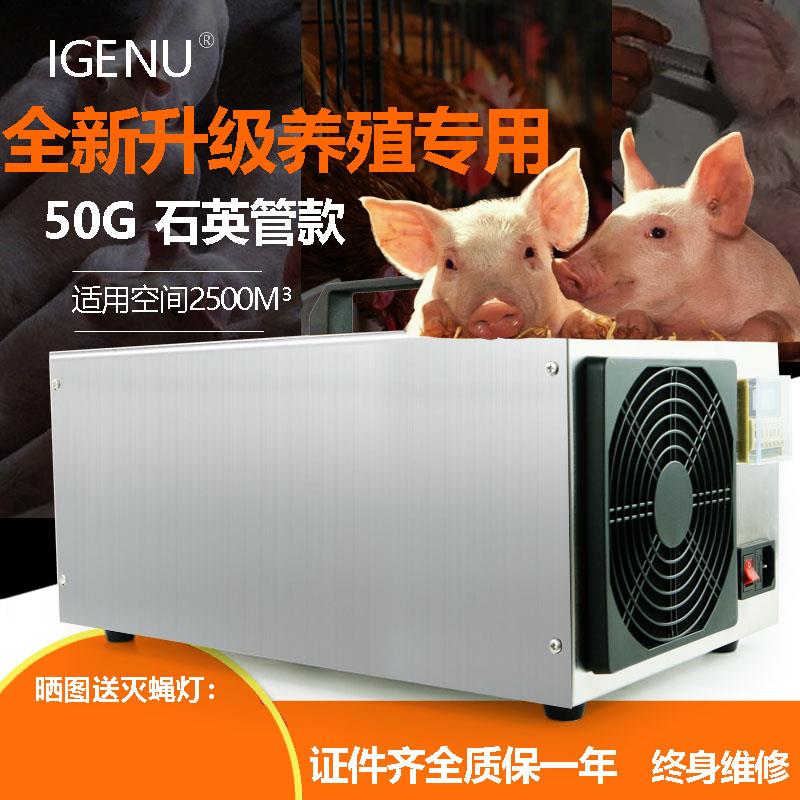50g臭氧消毒机养殖场养猪场杀菌消毒除臭除氨气垃圾房臭氧发生器