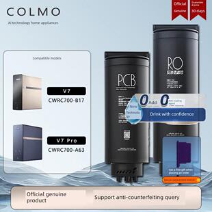 Colmo净水器Cwrc700-A63 B17 500-A61 V7Pro反渗透膜原装滤芯